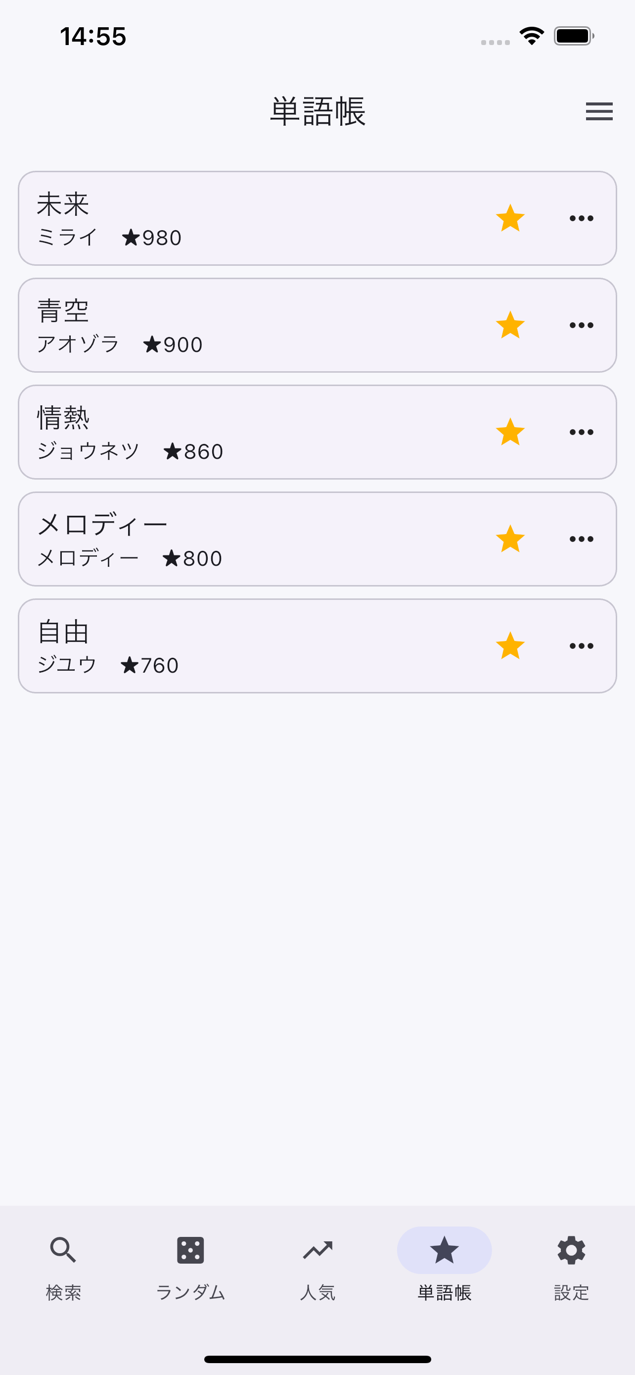 単語帳画面